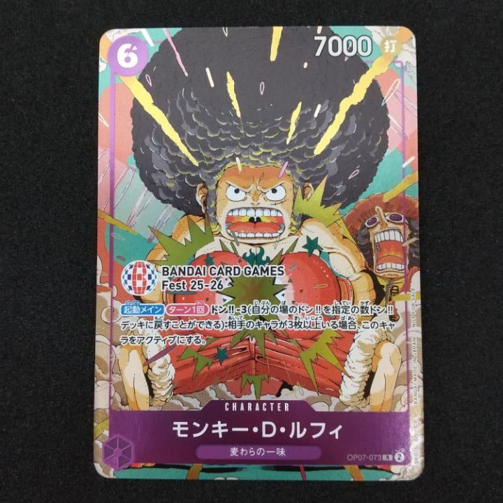 東店52-3956-0805]ワンピースカード モンキー・D/ルフィ OP07-073 R