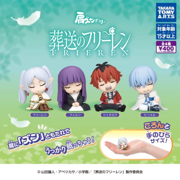 肩ズンFig 葬送のフリーレン 全4種フルコンプセット 新品 - メルカリ