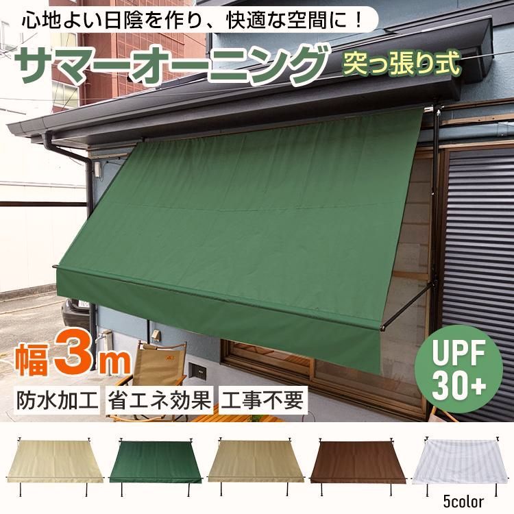 【送料無料】日よけシェード ベランダ 突っ張り棒 サンシェード シェード ベランダ目隠し オーニング ひよけ 庭 日よけ 目隠しシェード 日除け 日差しよけ バルコニー 日除 9,302円