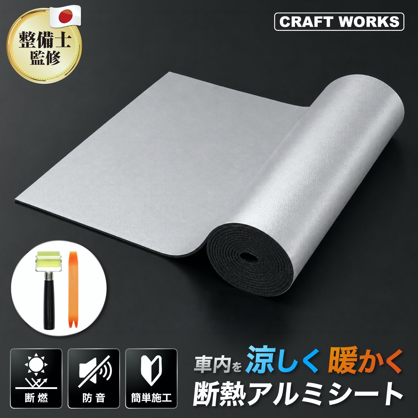【送料無料】選べるサイズ × 厚み 断熱シート 厚さ10ｍｍ 幅1ｍ × 長さ5ｍ デッドニング 車 断熱材 断熱 マット シート 車用 防音 断熱 吸音 防音 制振