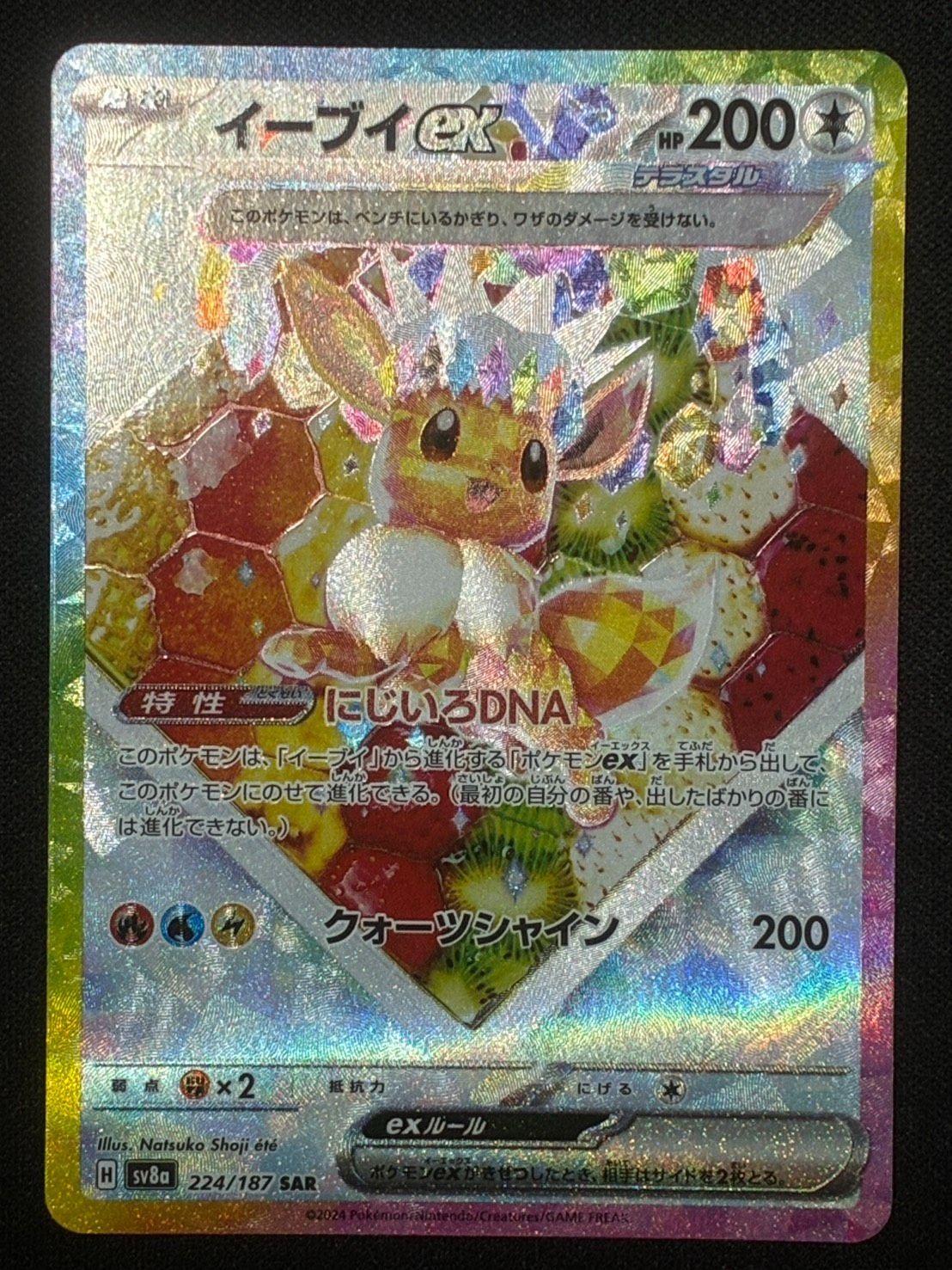 ポケモンカード】イーブイex【SAR】[SV8a 224/187] - メルカリ