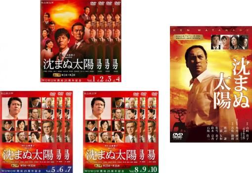 沈まぬ太陽 全10巻 レンタル落ちDVD WOWOW 上川隆也 山崎豊子原作 沈ま