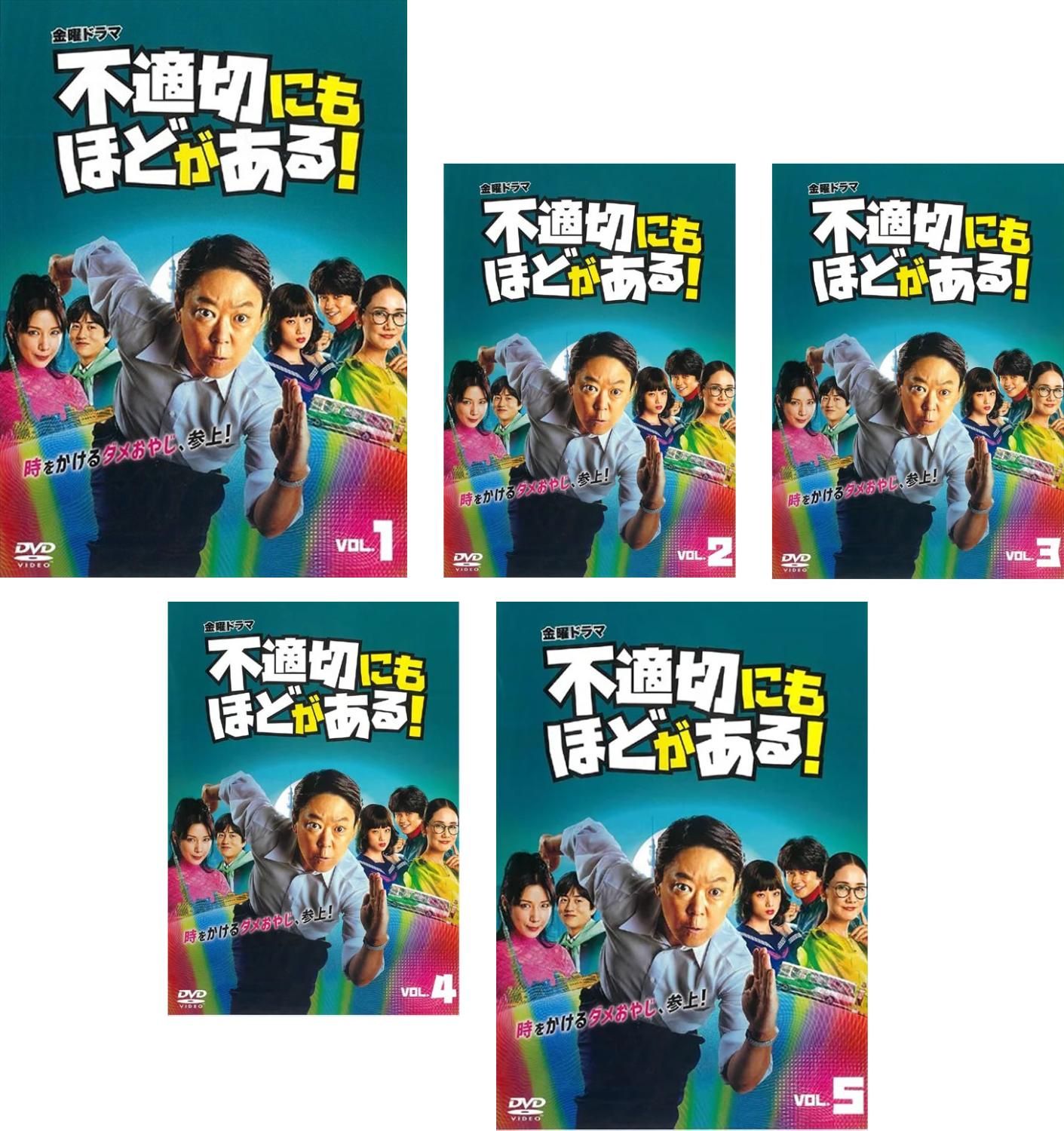 不適切にもほどがある!(5枚セット)第1話～第10話 最終【全巻セット 邦画 中古 DVD】ケース無:: レンタル落ち