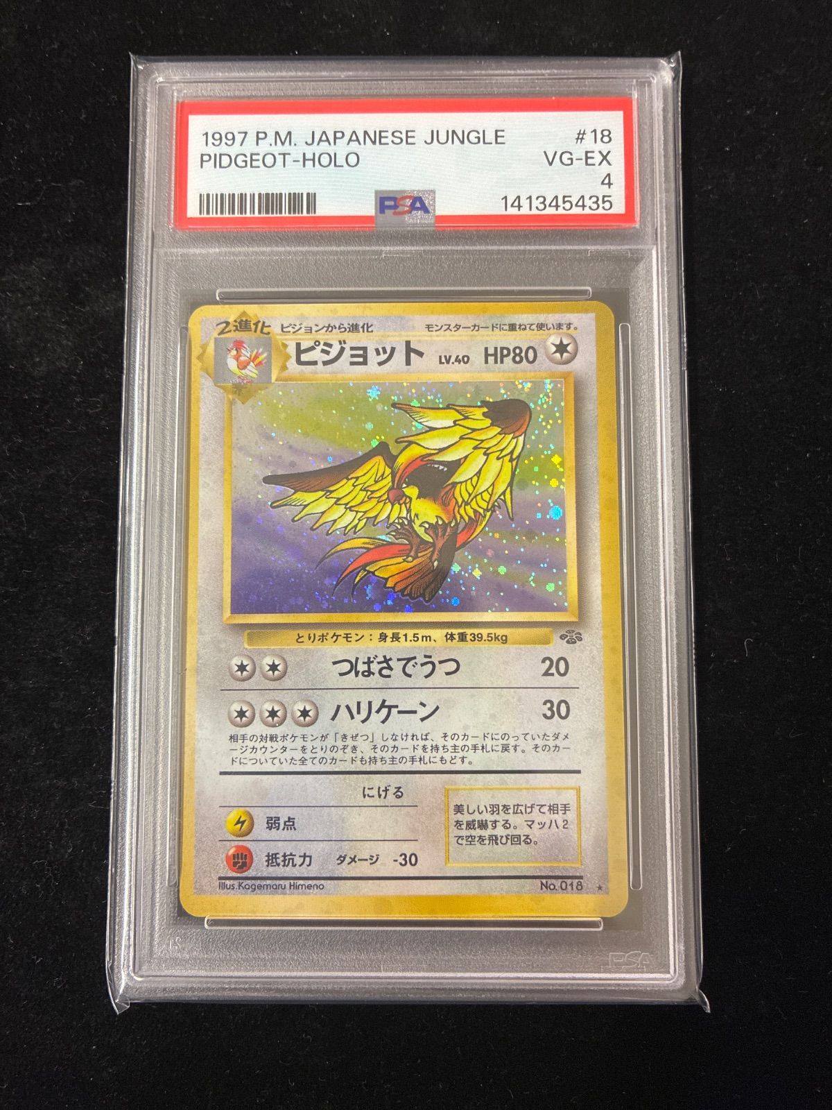 ピジョット R 旧裏 PMCG2 No.018](拡張パック「ポケモンジャングル PSA4】ピジョット R: 旧裏 [PMCG2 No.018](拡張パック「ポケモン