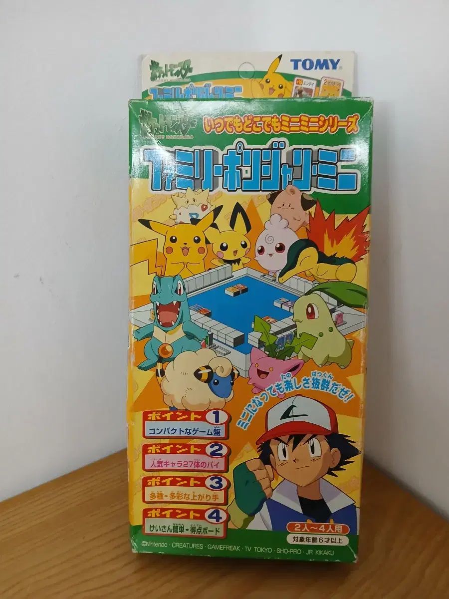 ヴィンテージ ポケットモンスター FAMILY ボンボン ミニ ゲーム
