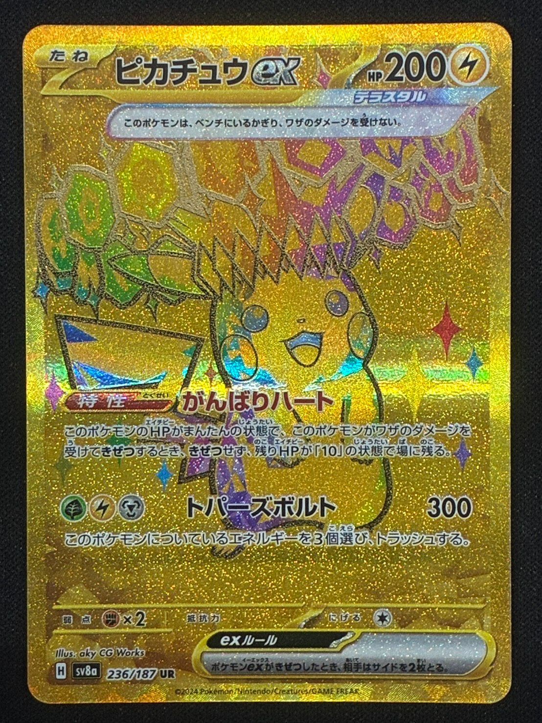 【ポケモンカード】ピカチュウex【UR】[SV8a 236/187]
