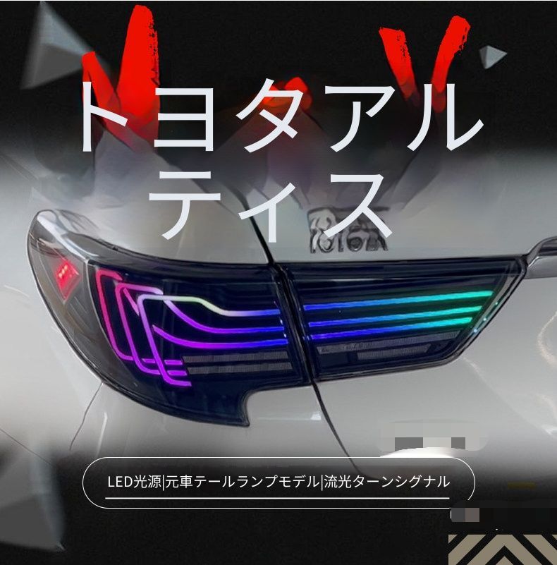 トヨタ マークX REIZ 2013年から2017年モデル対応 LEDテールランプ左右