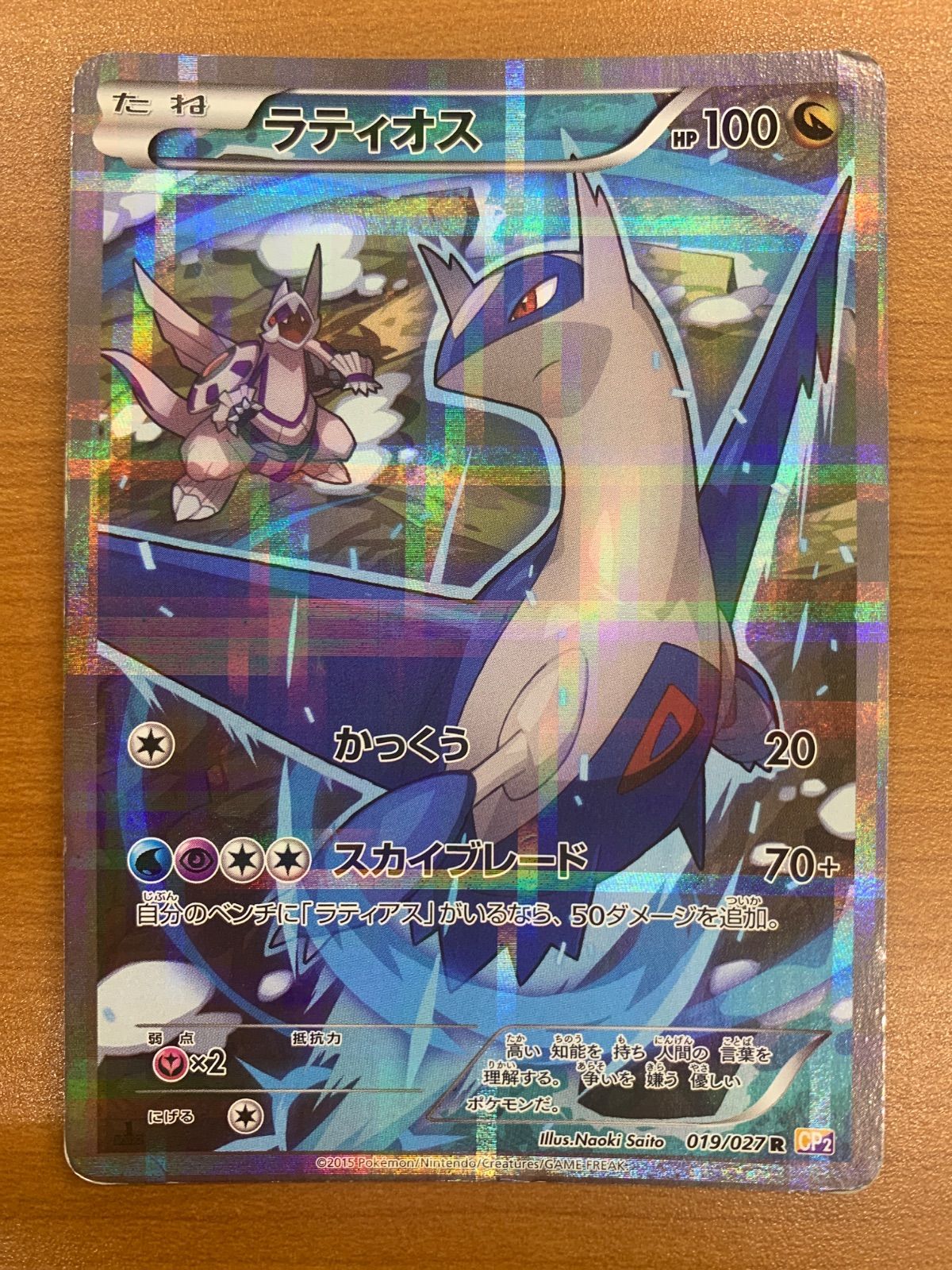 状態C ラティオス R 019/027 1ED CP2 ポケカ ポケモン ポケモンカード