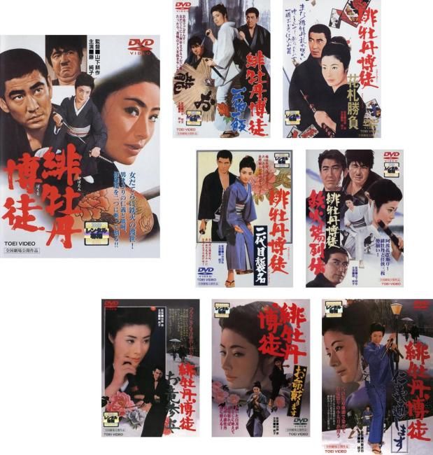 緋牡丹博徒(8枚セット)1、一宿一飯、花札勝負、二代目襲名、鉄火場列伝、お竜参上、お命戴きます、仁義通します【全巻 邦画 中古 DVD】ケー