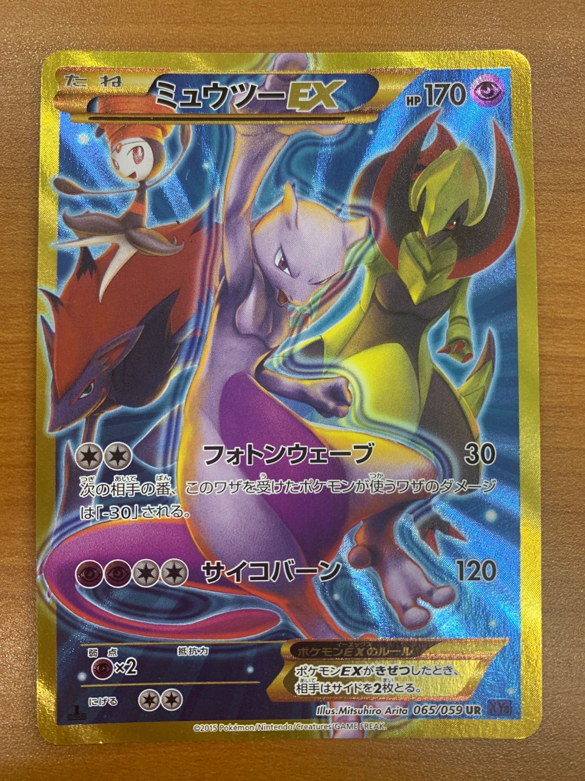 状態B ミュウツーEX UR 065/059 1ED ポケモンカードゲーム ポケカ