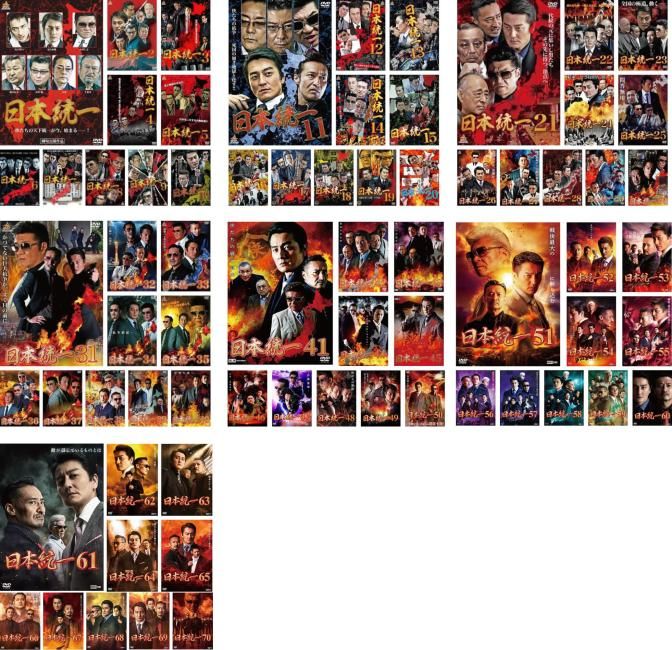 日本統一(70枚セット)1～70【全巻 邦画 中古 DVD】ケース無:: レンタル落ち
