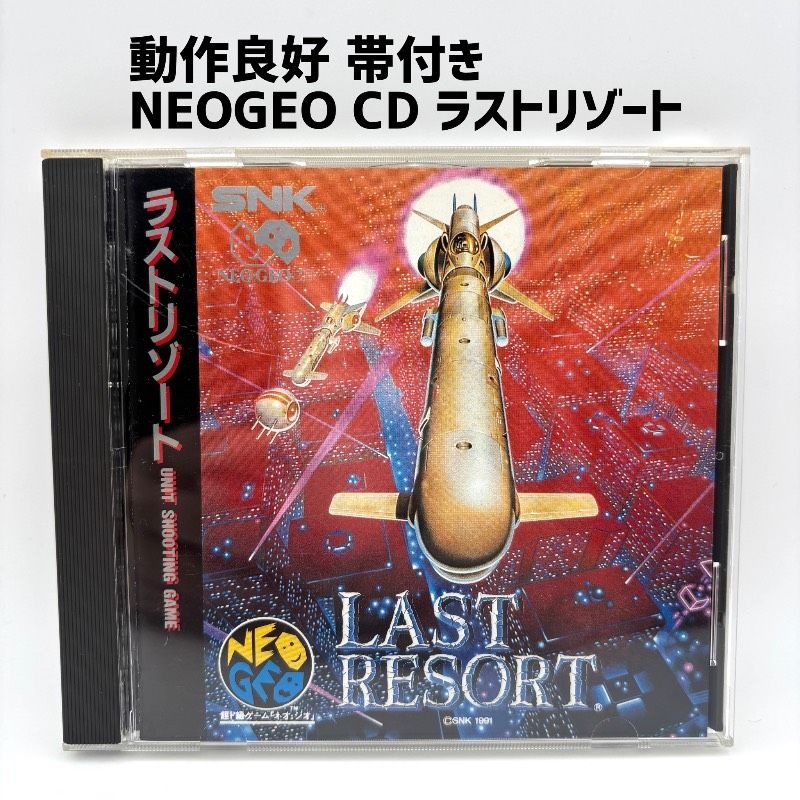 新品未開封ラストリゾート　ネオジオCD 動作品 帯付き】 NEOGEO CD ラストリゾート LAST RESORT ネオジオCD Nintendo Switch