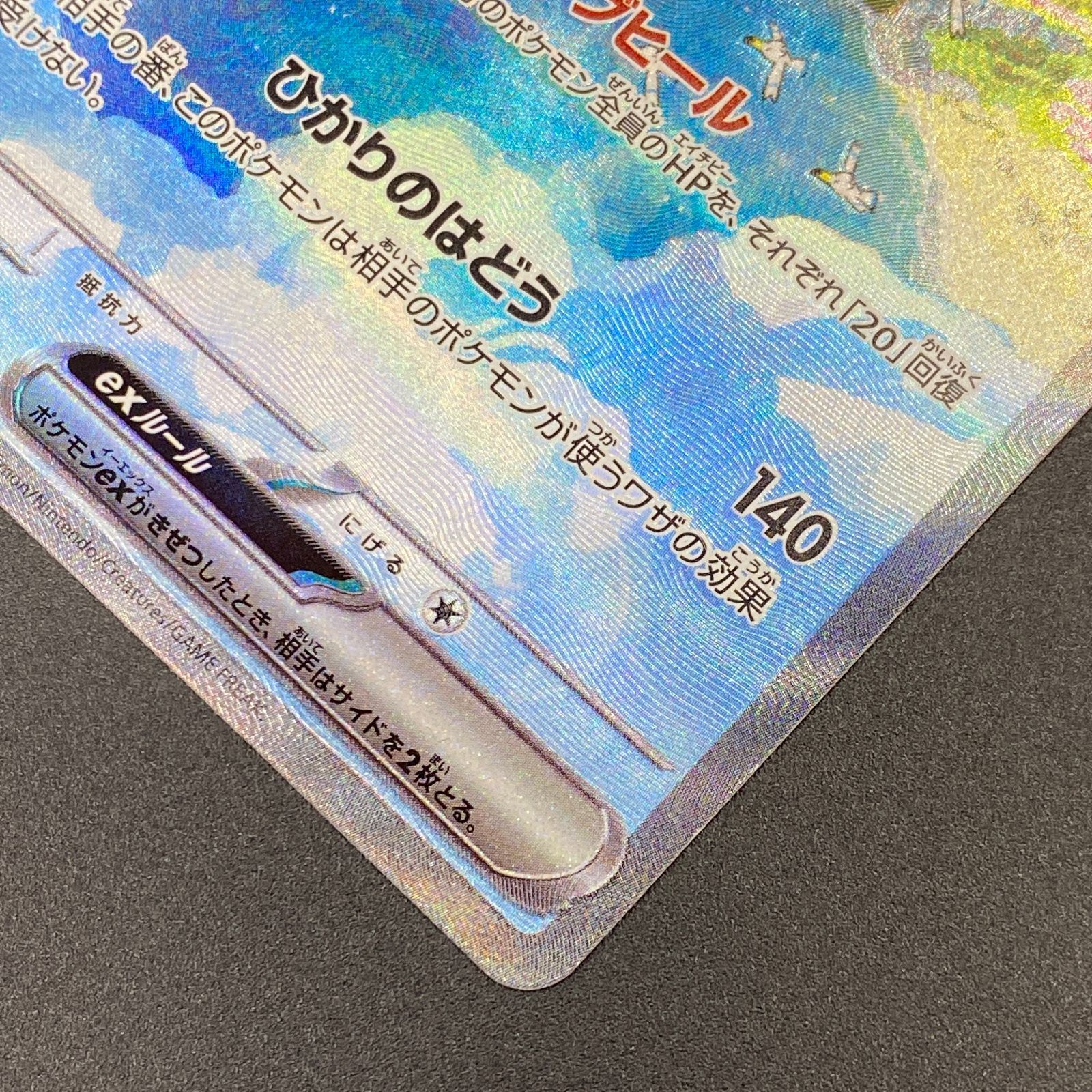 ポケモンカード ポケカ チルタリスex SAR sv4M-090 066 拡張パック