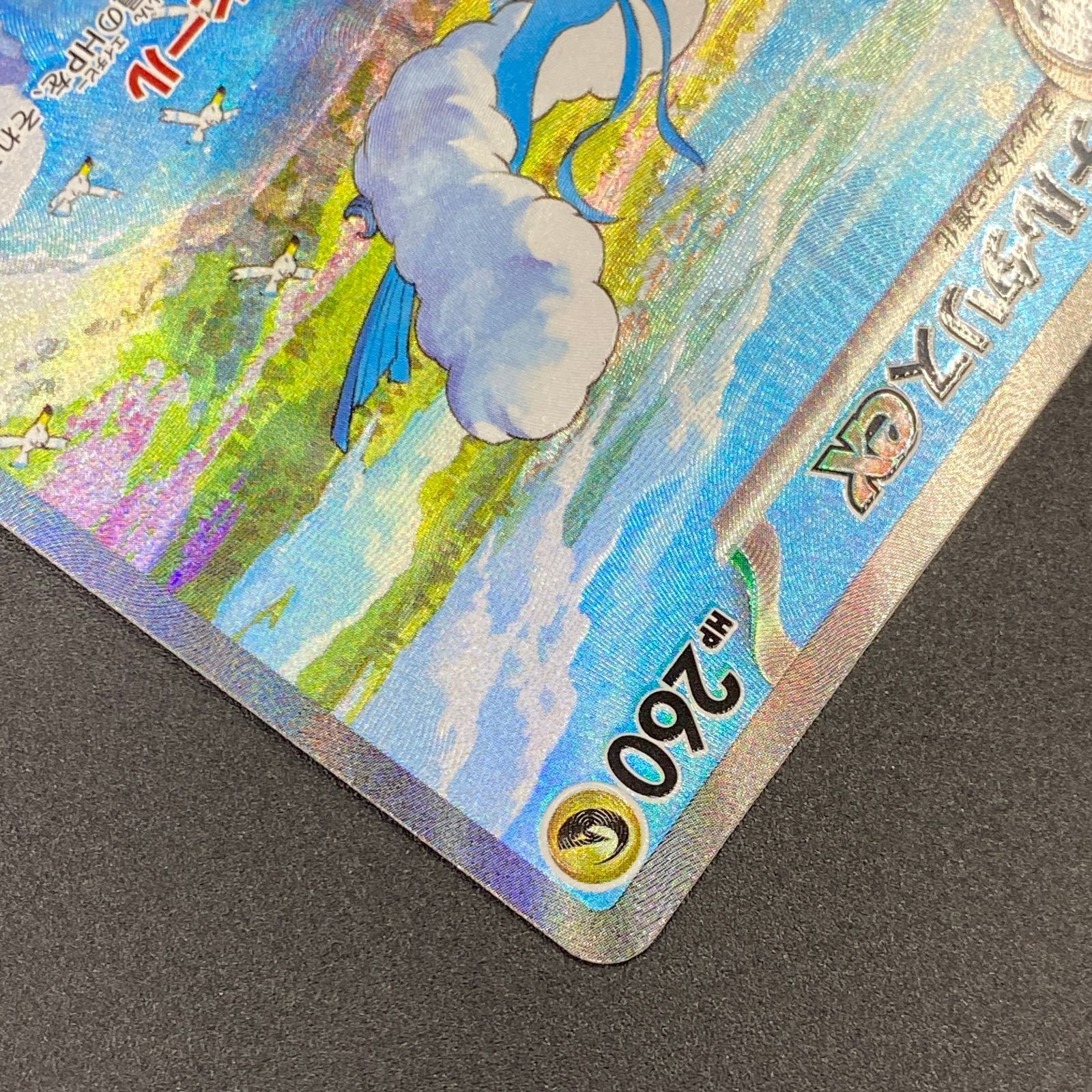 ポケモンカード ポケカ チルタリスex SAR sv4M-090 066 拡張パック