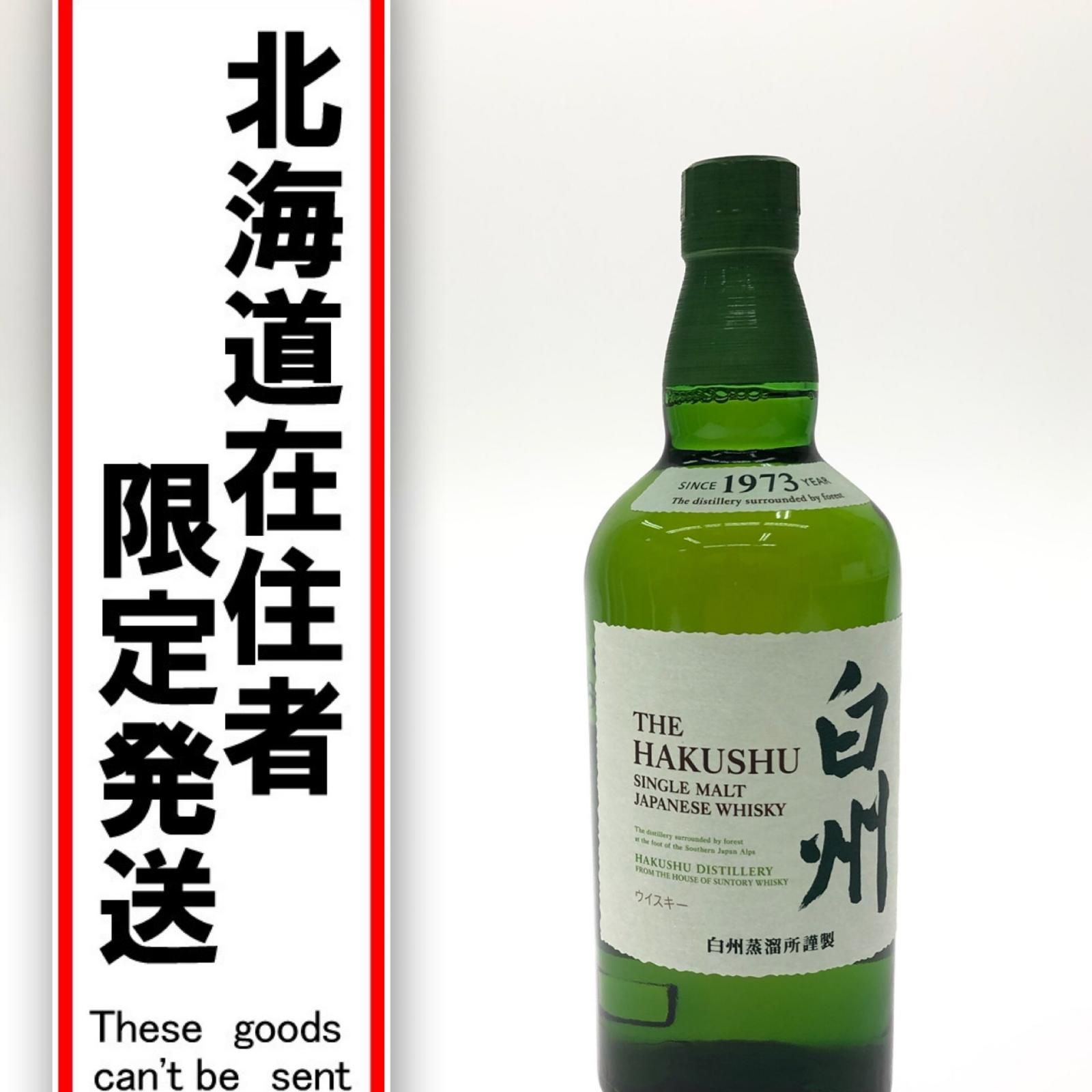 【神奈川県限定発送】ウイスキー SUNTORY シングルモルト 白州×2 未開栓 サントリー 白州 シングルモルト 700ml 未開栓 - メルカリ