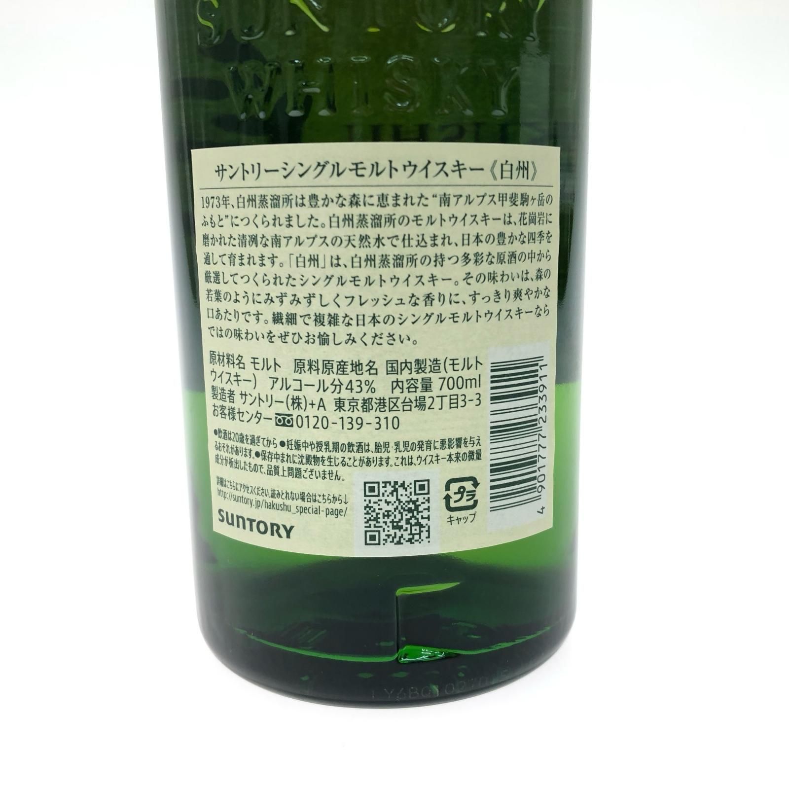 サントリー 白州 シングルモルト 700ml 未開栓 - メルカリ