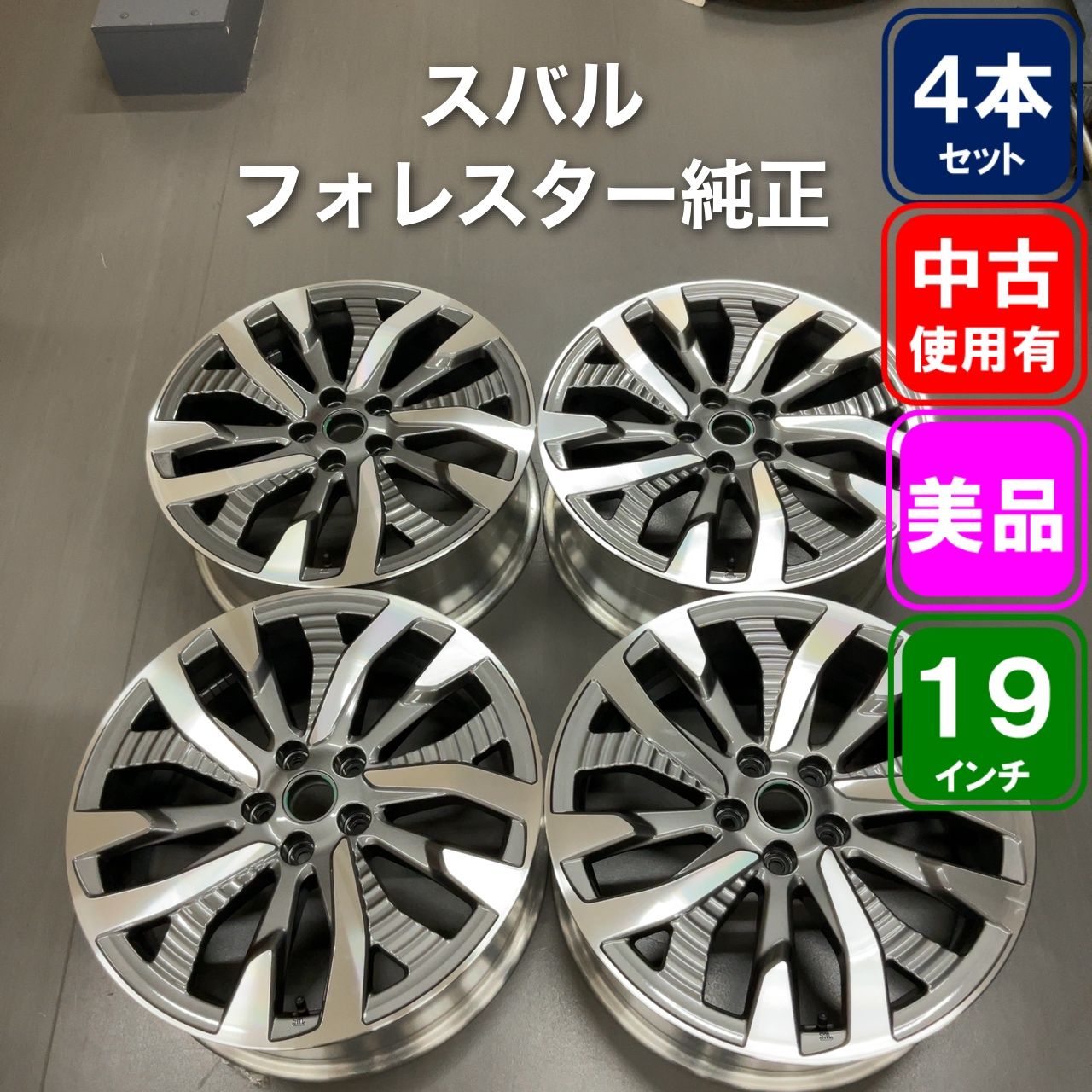 スバル 新型フォレスター SL系 純正 19インチ 7.5J +48 5H ホイール 4