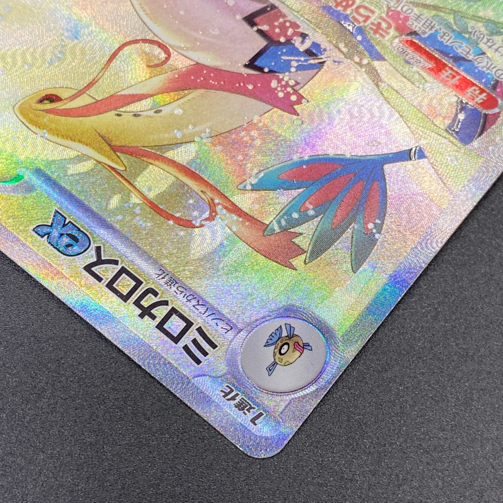 ポケモンカード ポケカ ミロカロスex SAR sv8-131 106 拡張パック「超