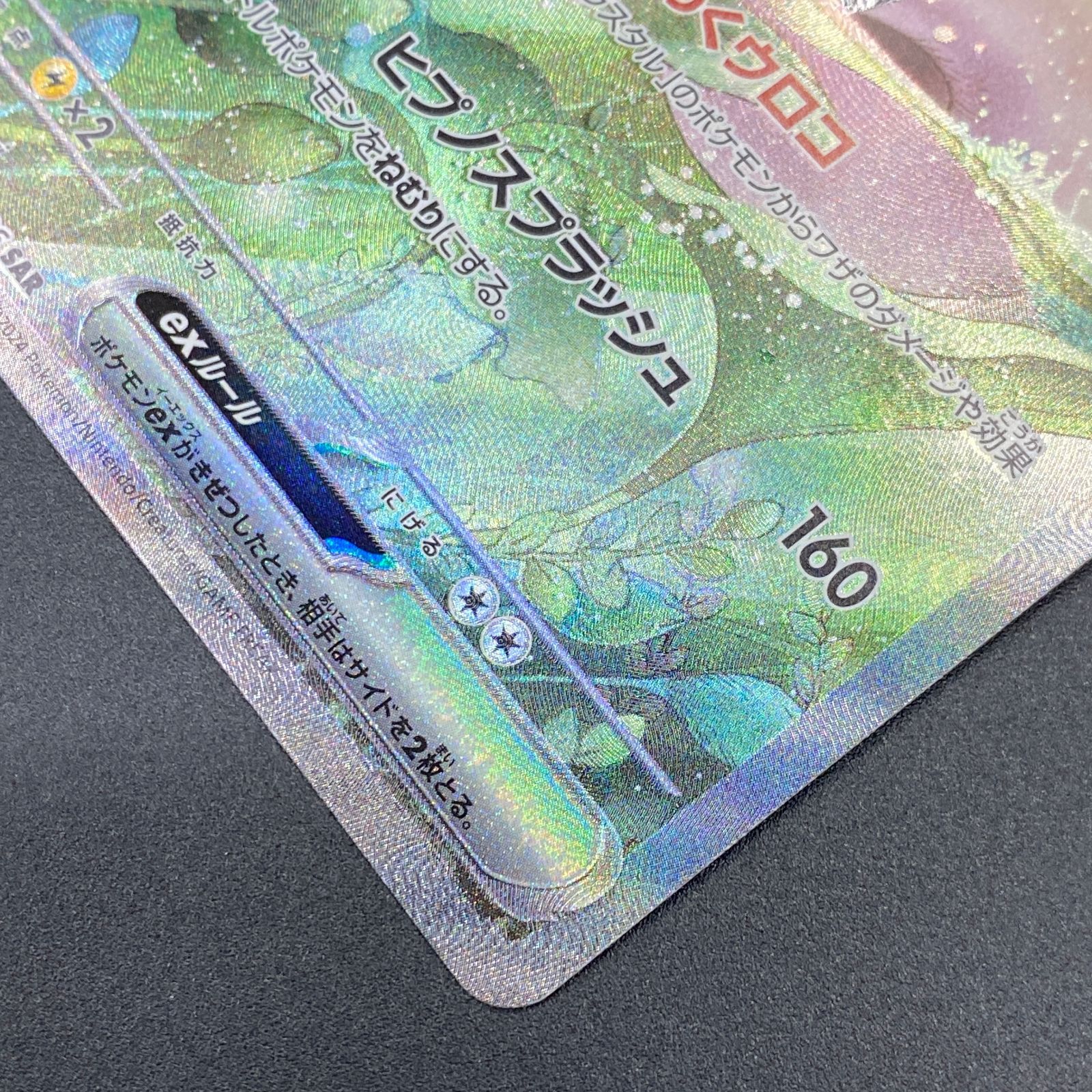 ポケモンカード ポケカ ミロカロスex SAR sv8-131 106 拡張パック「超