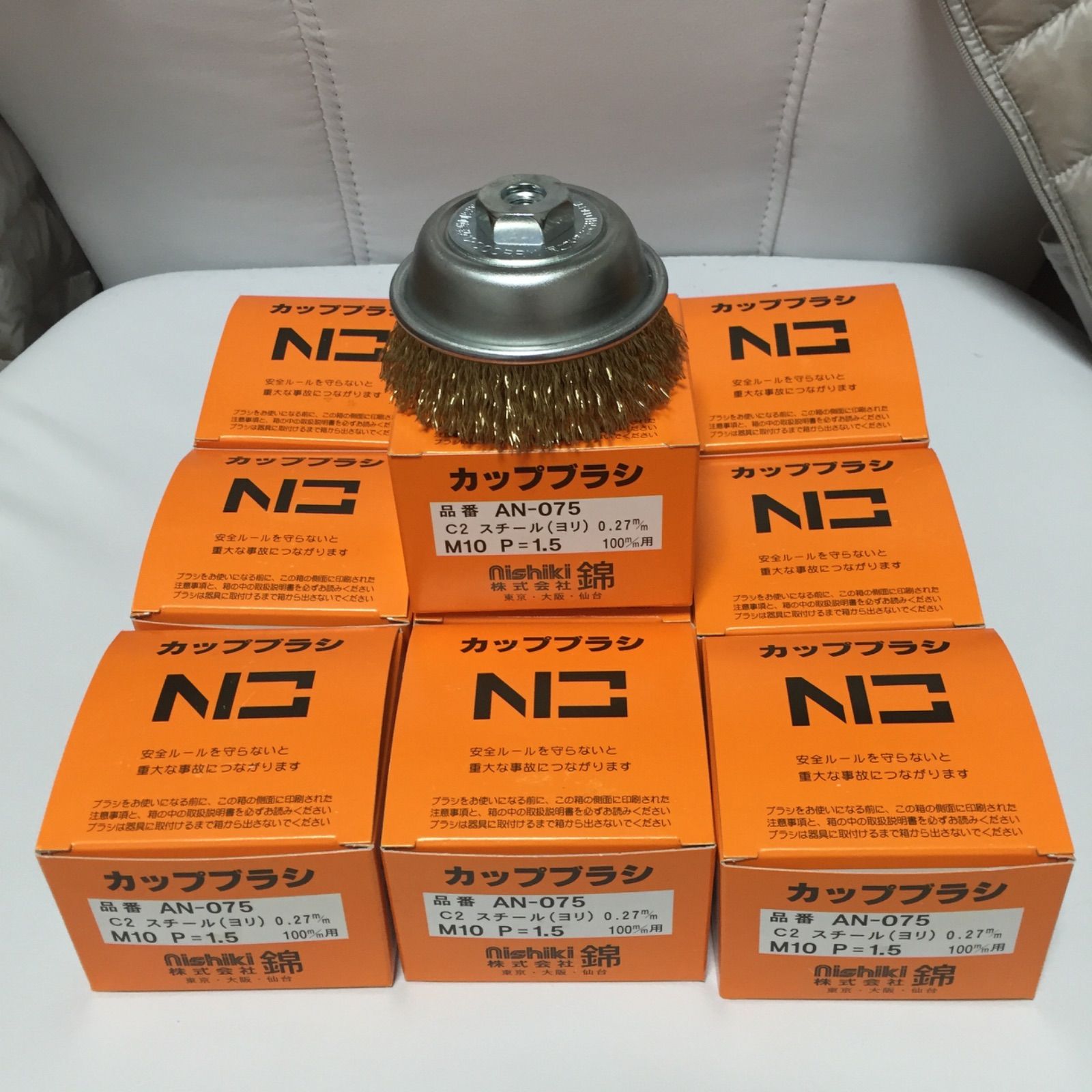 100mmディスクグラインダー用　ワイヤーカップブラシ75mm 錦　AN-075 C2 新品　10個セット 8,316円