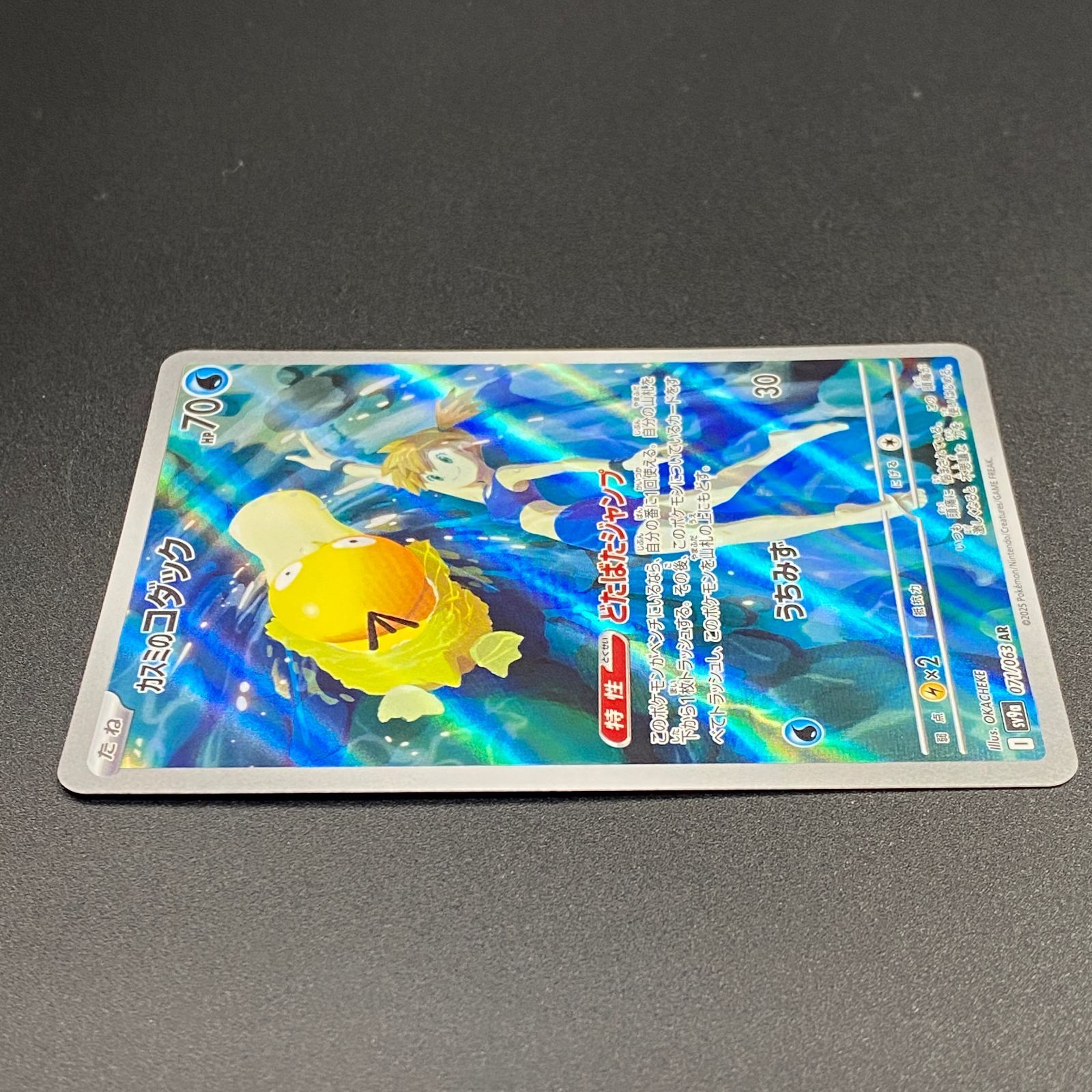 ポケモンカード ポケカ カスミのコダック AR sv9a-071 063 強化拡張