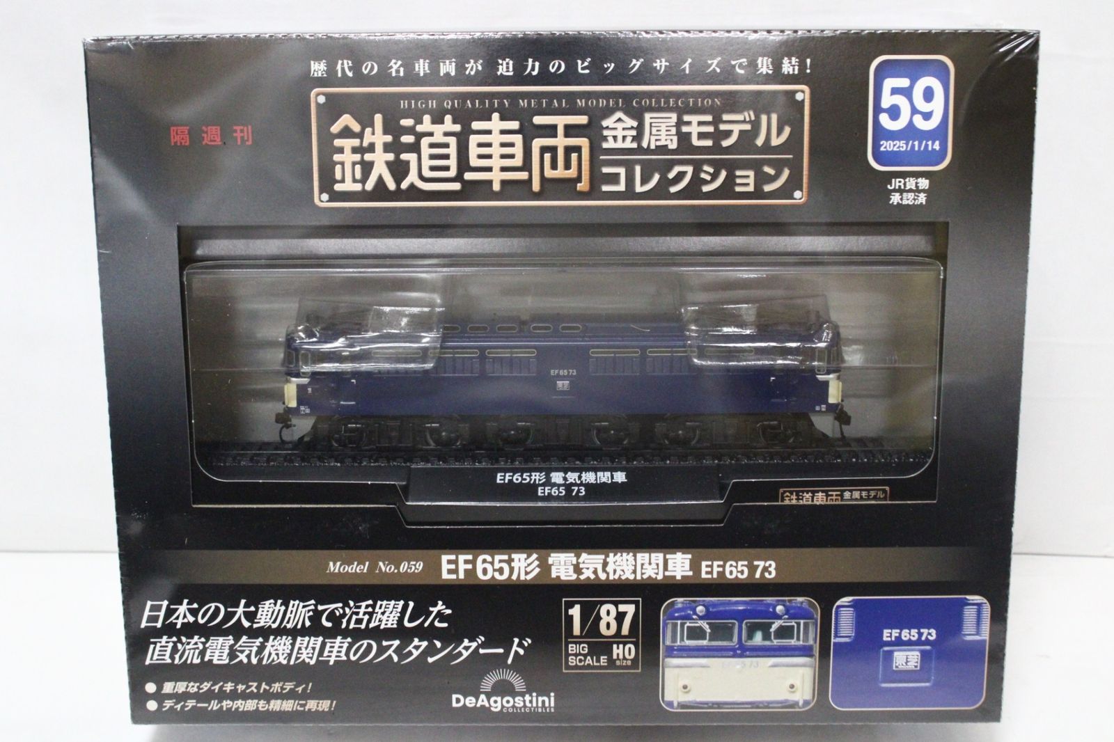 未開封 デアゴスティーニ 鉄道車両 金属モデル コレクション EF65形 電気機関車 EF65 73 Vol.59 鉄道模型 ITPKQTOPA0K9-Dゆ-J025-byebye