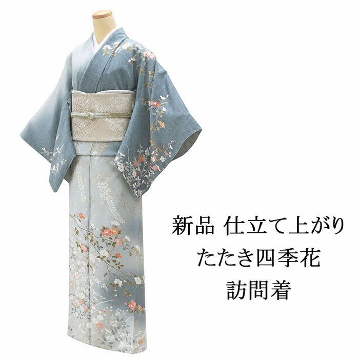 訪問着 新品 仕立上がり 正絹 四季花 身丈165.5cm 裄丈68.5cm 新品 
