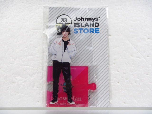 Snow Man 佐久間大介 アクリルスタンド Johnnys' ISLAND STORE 2019