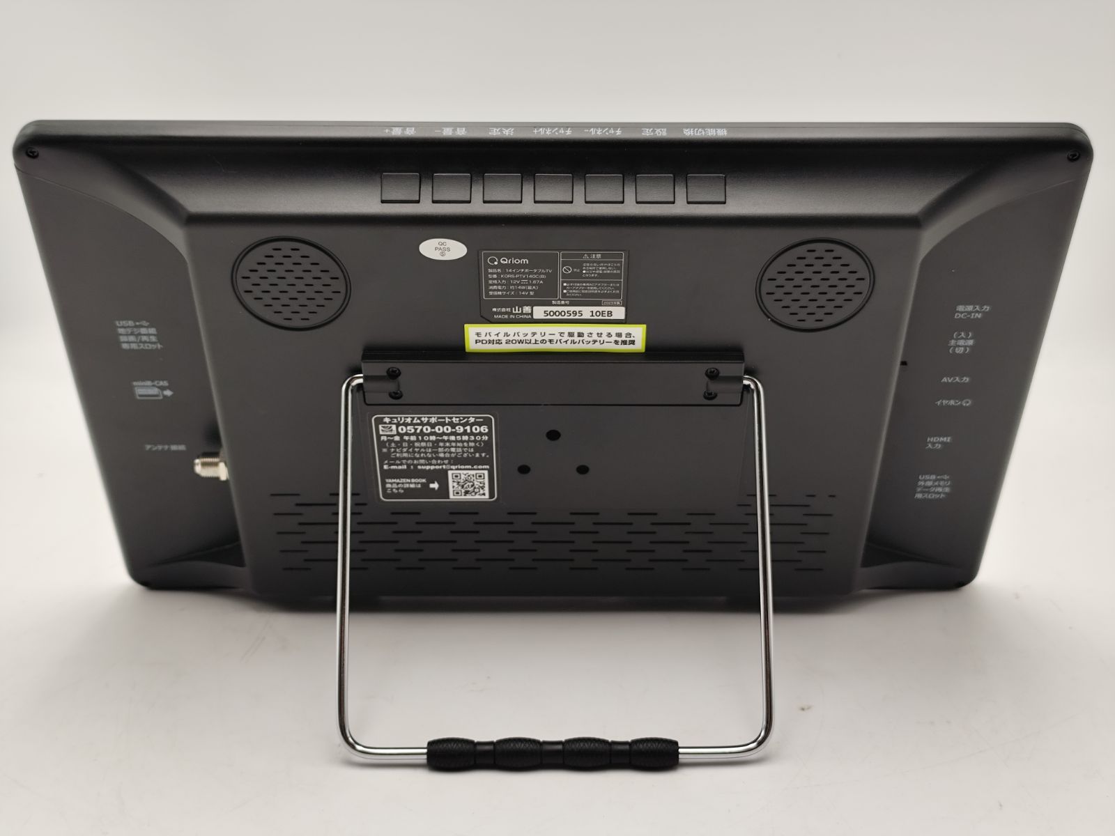 YAMAZEN 14インチ Qriom ポータブルテレビ KORS-PTV140C - メルカリ