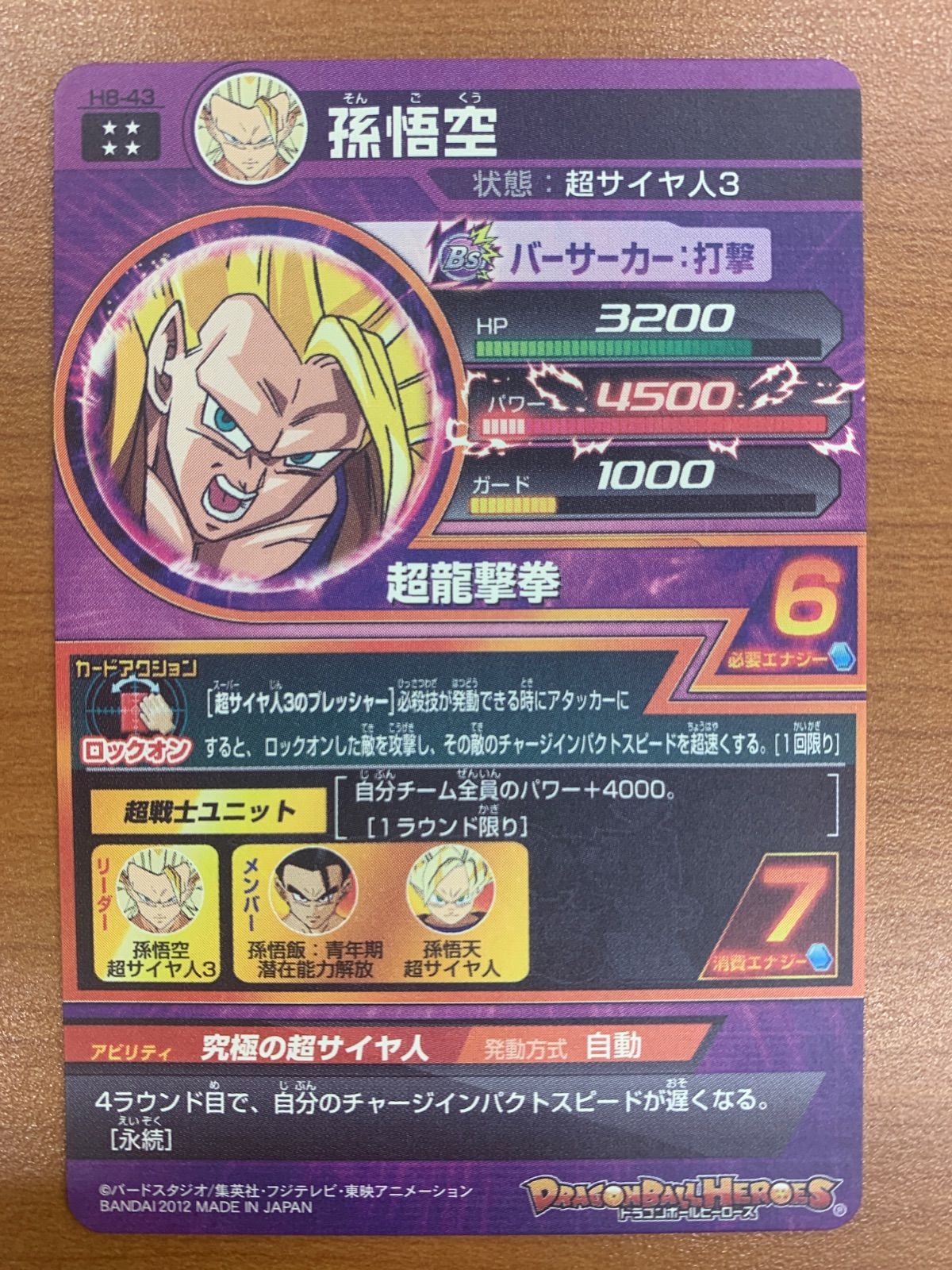 状態C 孫悟空 H8-43 UR アルティメットレア 旧弾 ドラゴンボール