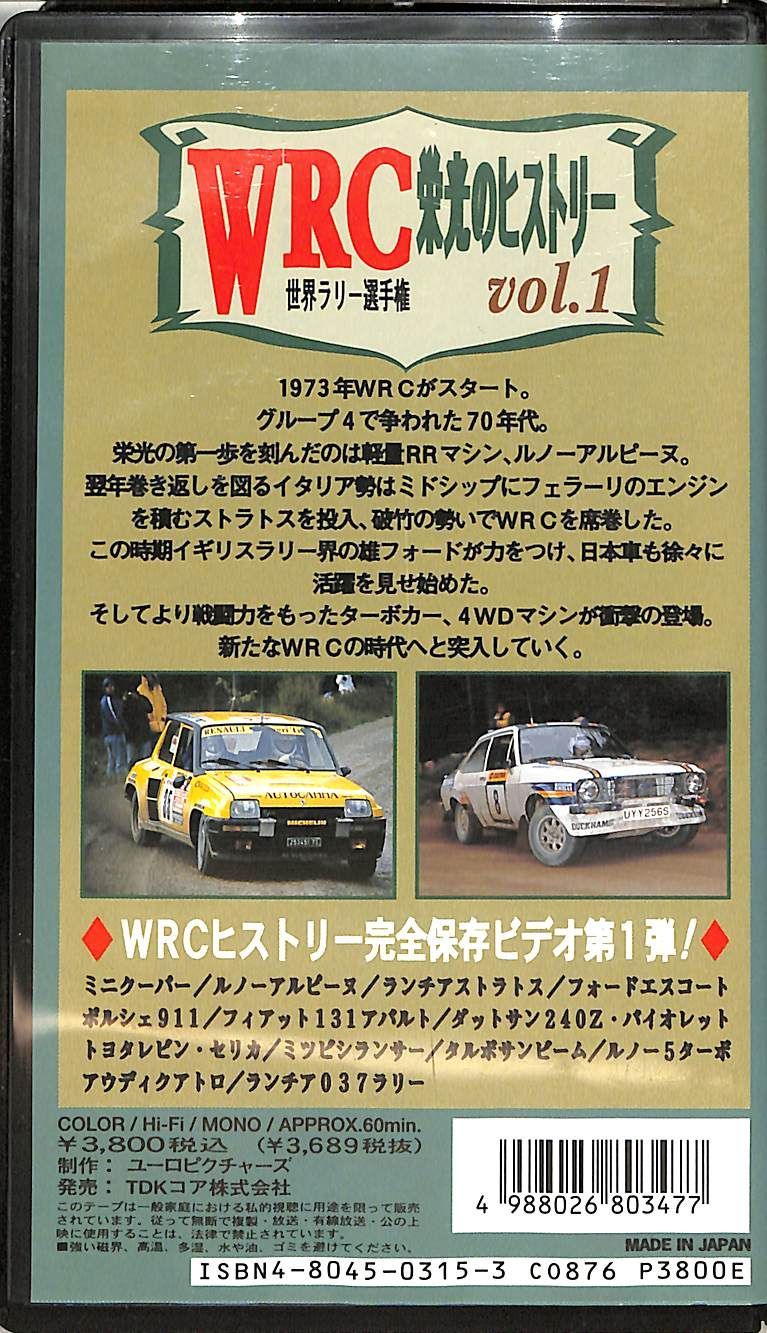 VHSビデオ / / WRC世界ラリー選手権 vol.1 / H00028674 - メルカリ