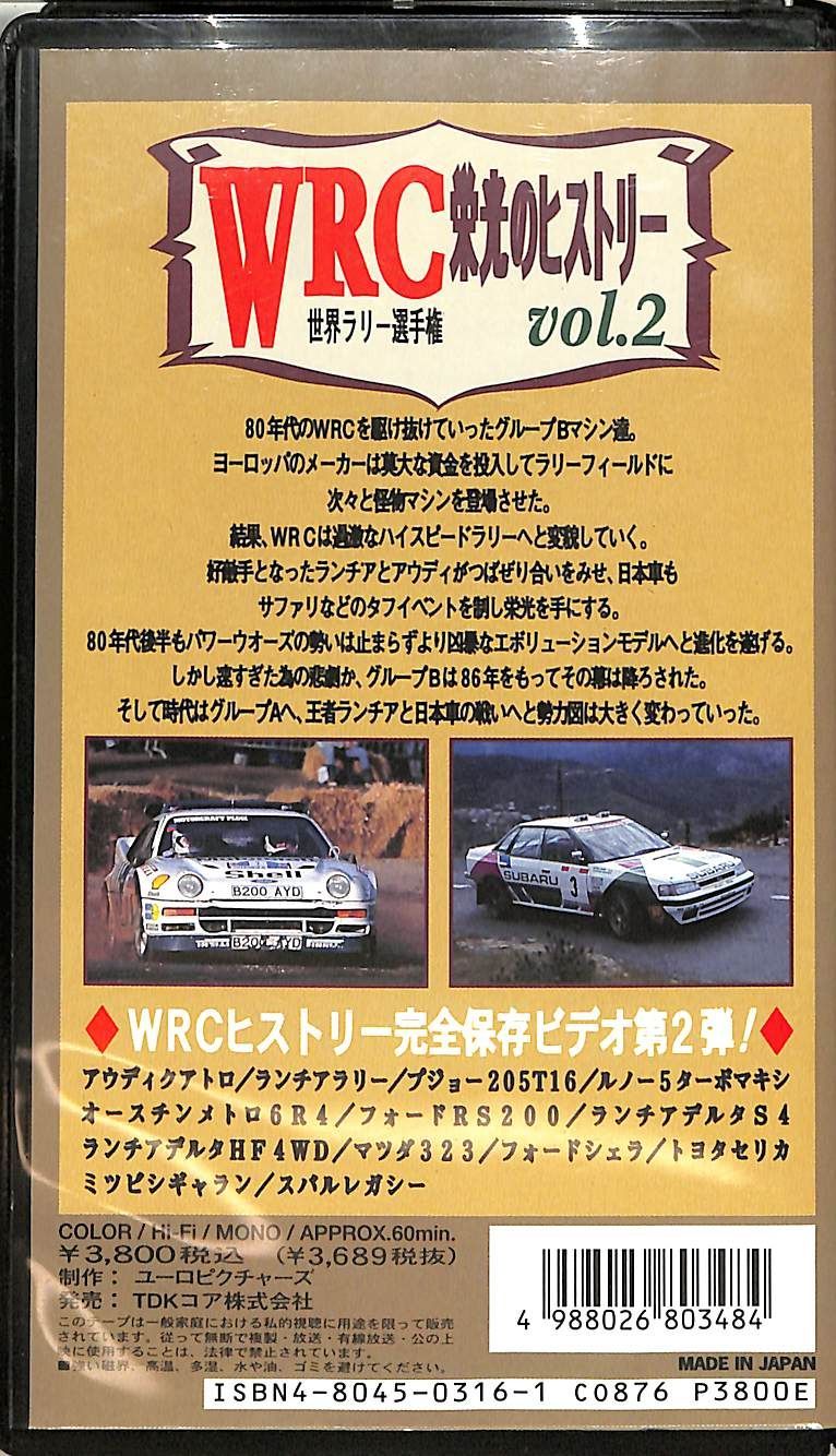 VHSビデオ / / WRC世界ラリー選手権 vol.2 / H00028675 - メルカリ