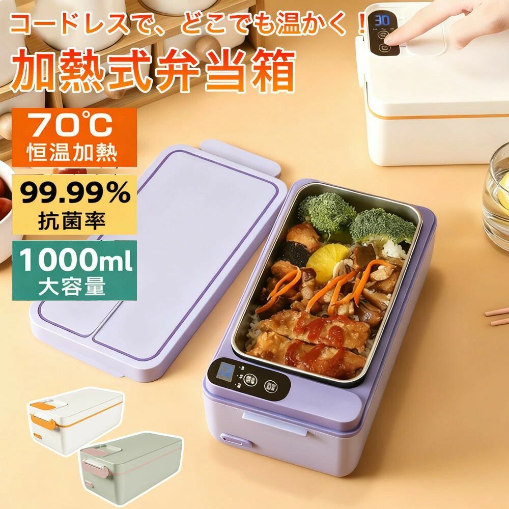 電熱弁当箱 保温弁当箱 1L大容量 充電式電熱弁当箱 ランチジャー タイマー加熱 定温保温 USB充電式 水不要 静音設計 304ステンレス内鍋 取り外し可能 丸洗いOK ポータブル 弁当箱 通勤 通学 車載 旅行
