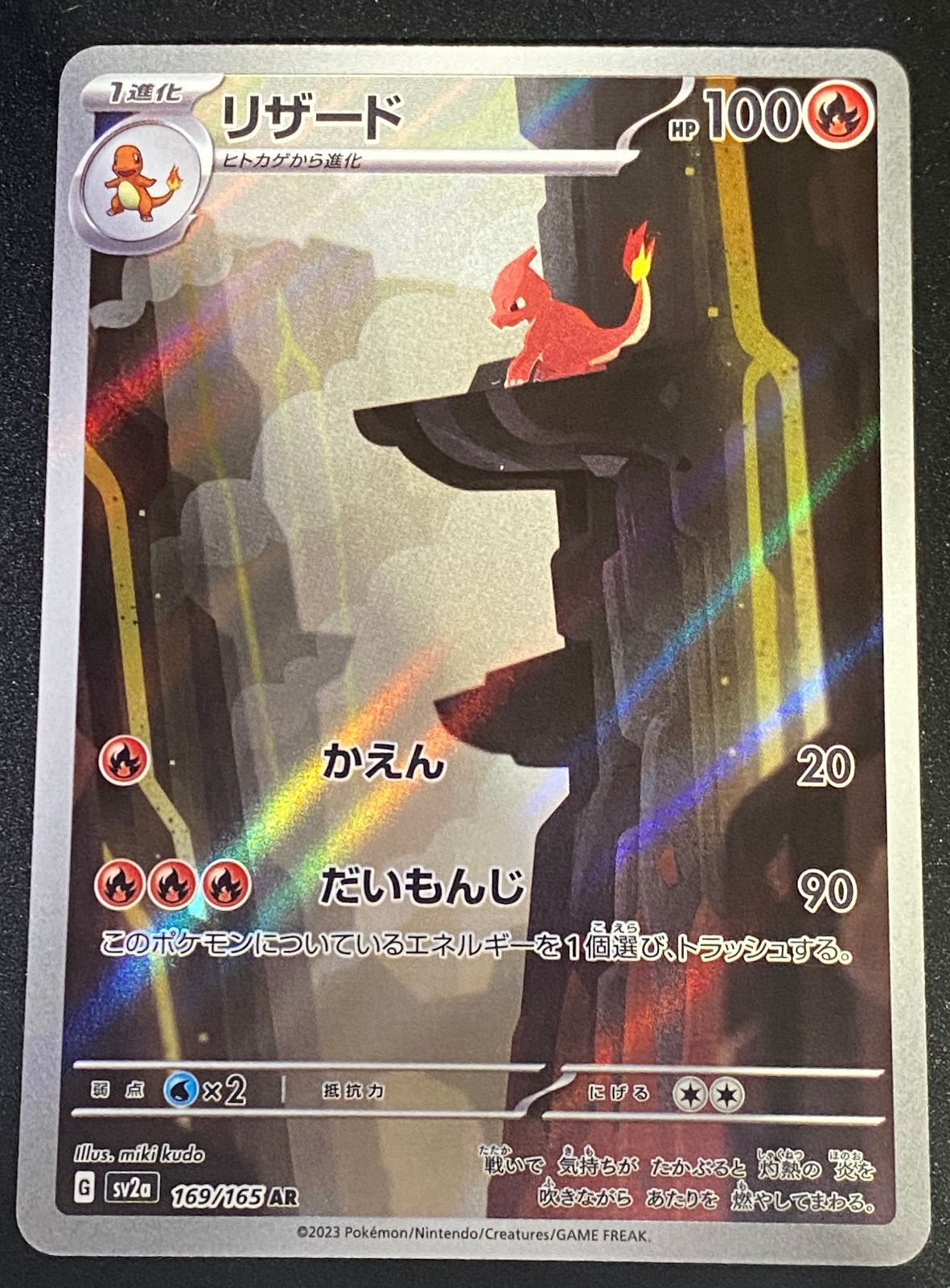 ポケモンカード ポケカ リザード AR sv2a-169 165 強化拡張パック