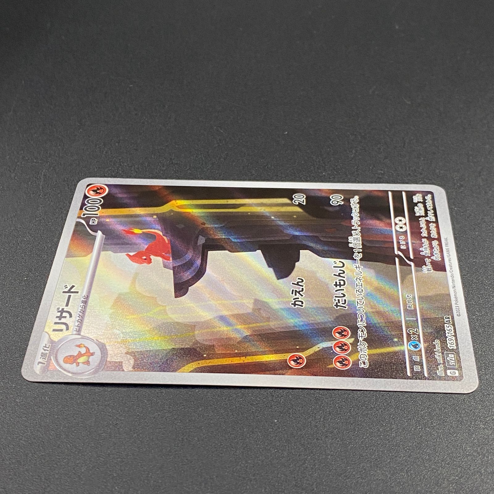 ポケモンカード ポケカ リザード AR sv2a-169 165 強化拡張パック