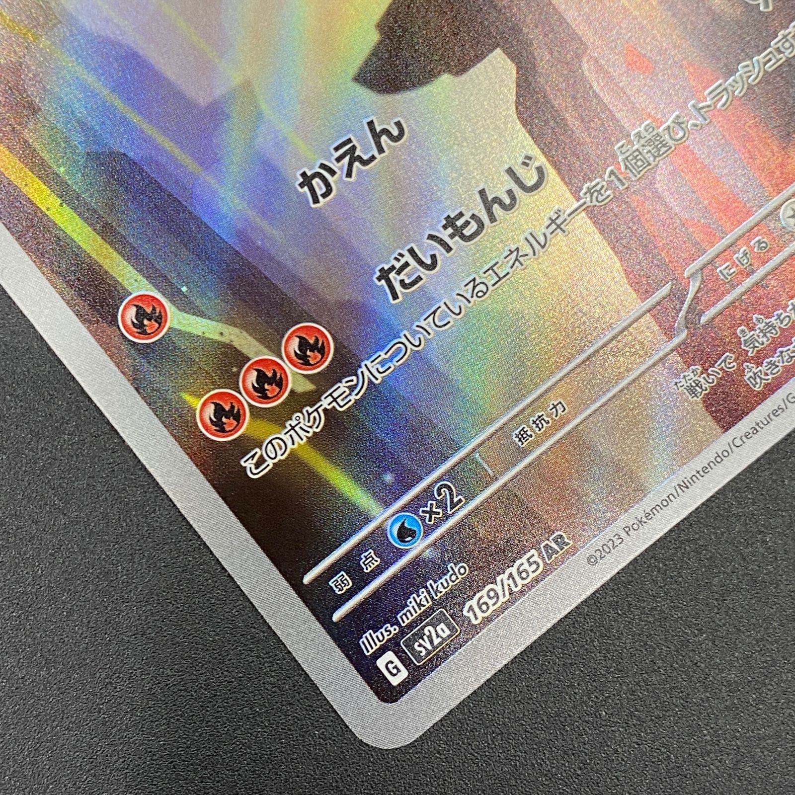 ポケモンカード ポケカ リザード AR sv2a-169 165 強化拡張パック