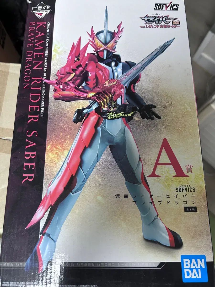 一番くじ 仮面ライダーセイバー フィギュア 出品