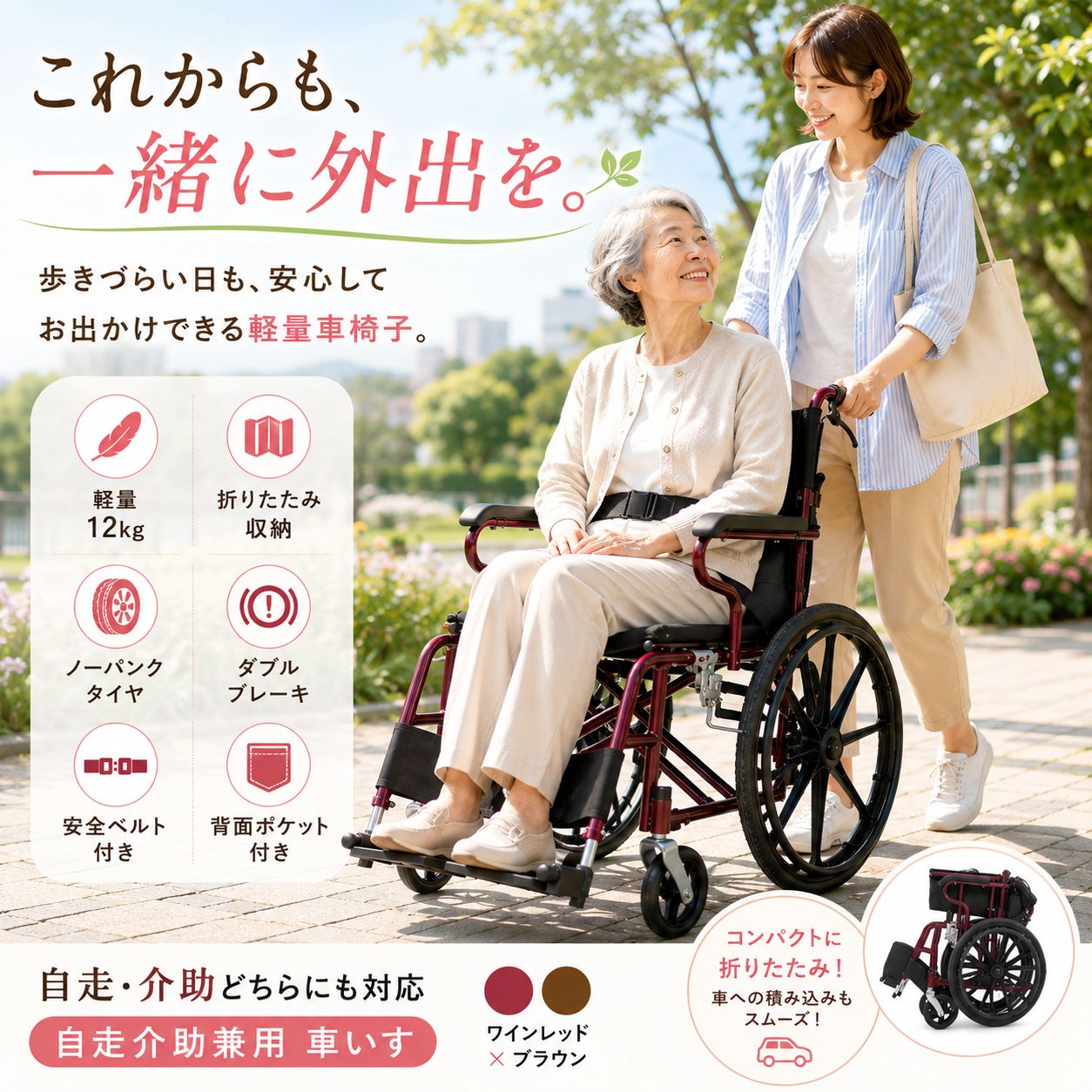 車椅子 自走介助兼用 折りたたみ 軽量 コンパクト ノーパンクタイヤ