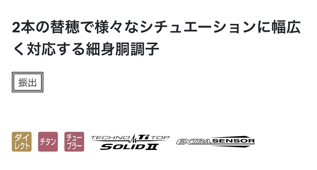 がま鮎 FLEXIA H90 フレキシア がま鮎 FLEXIA H90 フレキシア
