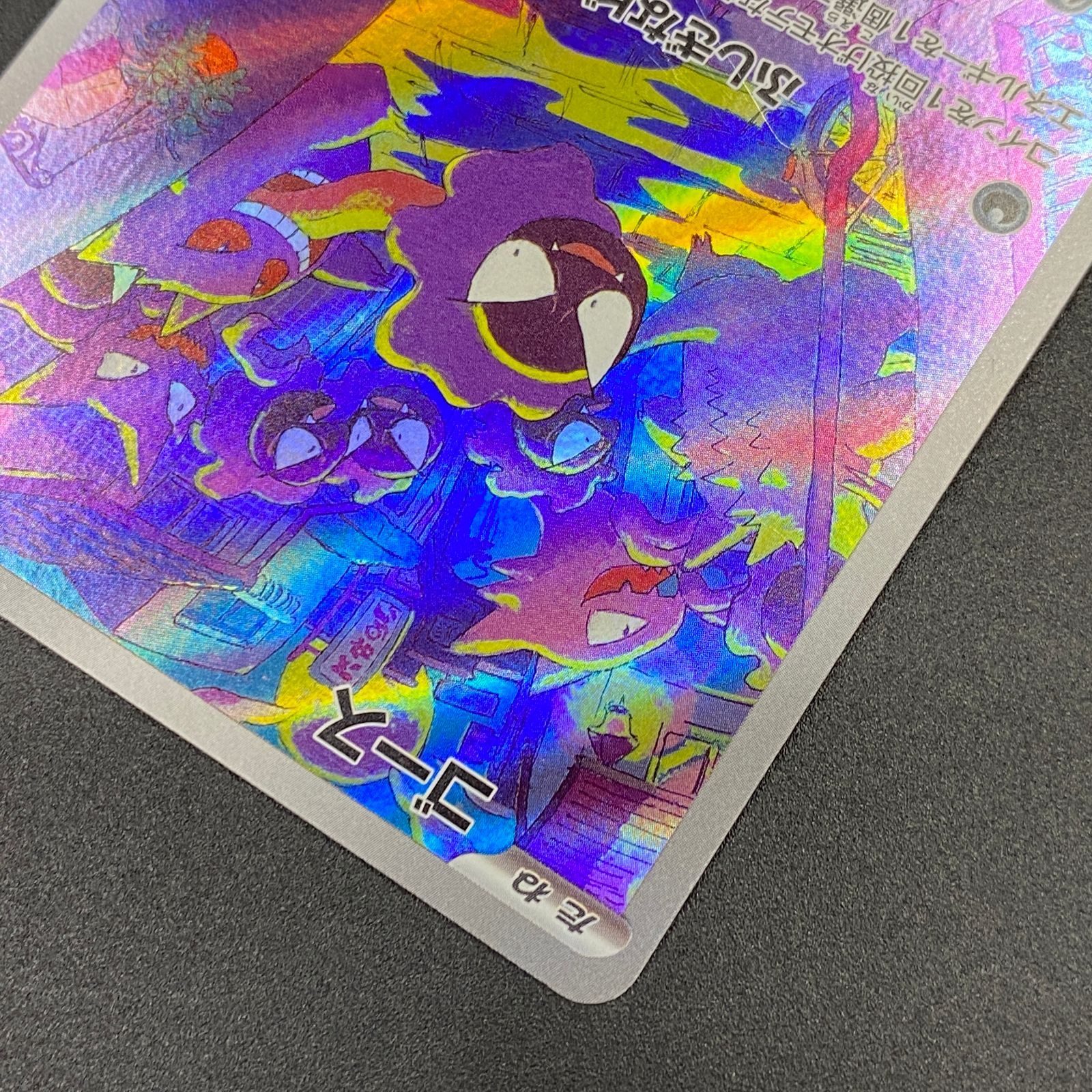 ポケモンカード ポケカ ゴース AR sv5K-080 071 拡張パック「ワイルド