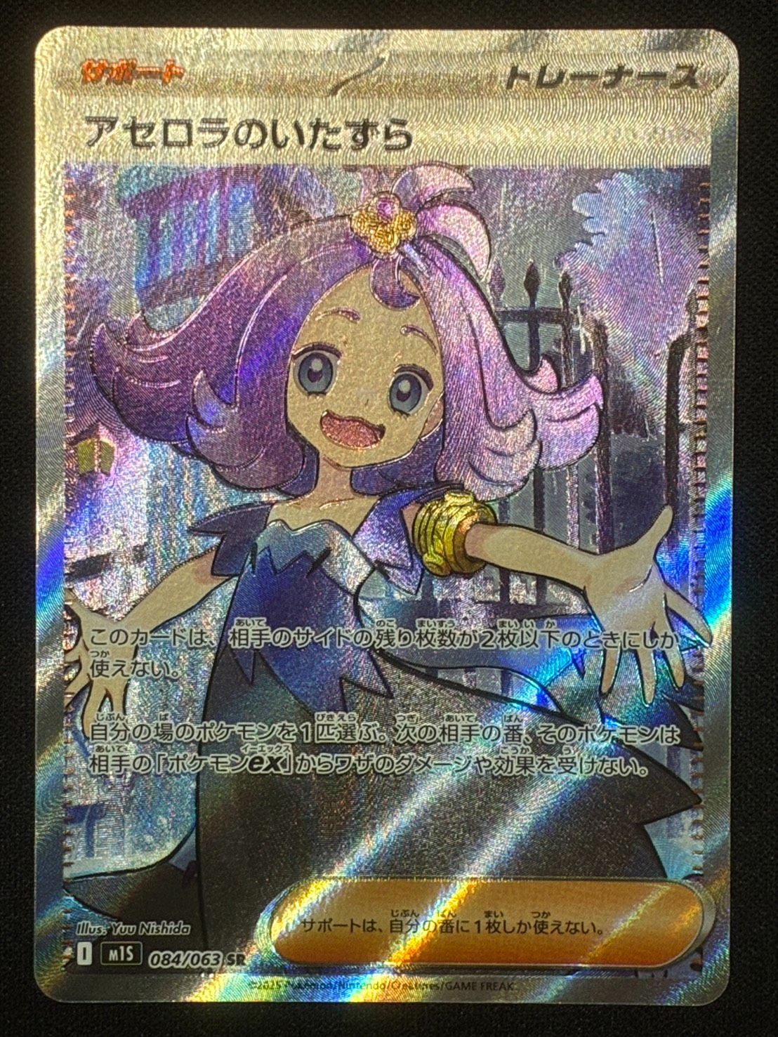 ポケモンカード】アセロラのいたずら【SR】[M1S 084/063] - メルカリ