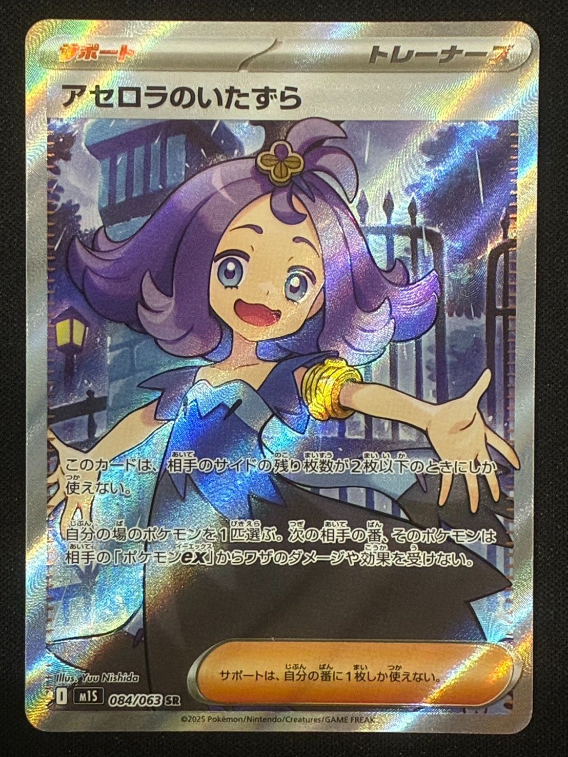 ポケモンカード】アセロラのいたずら【SR】[M1S 084/063] - メルカリ