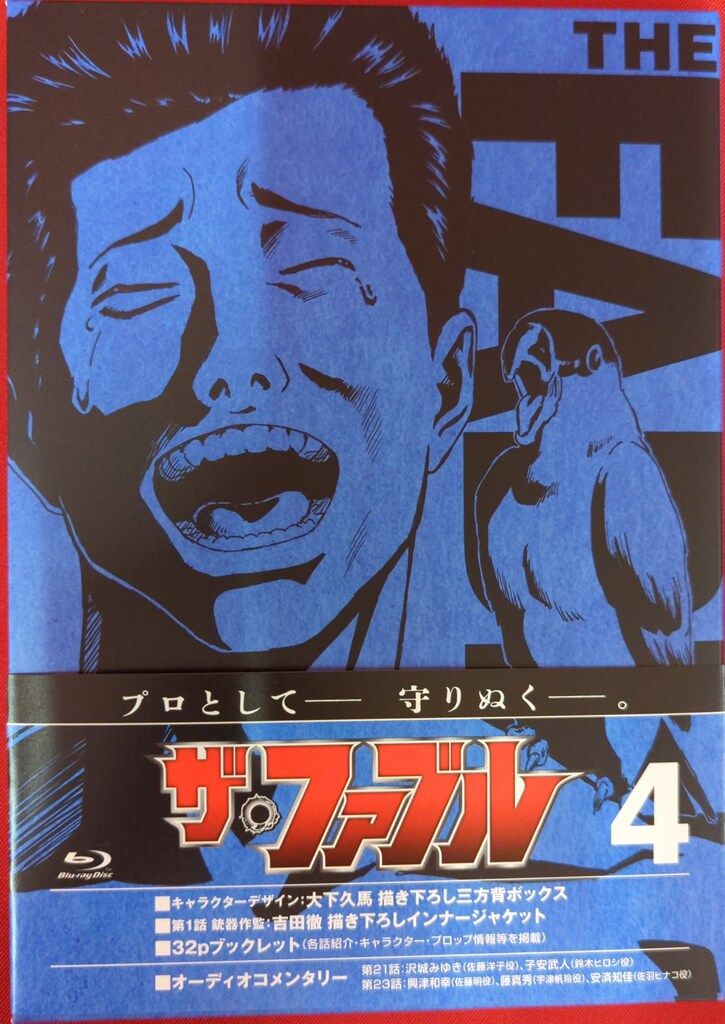 バップ アニメBD ザ・ファブル 4