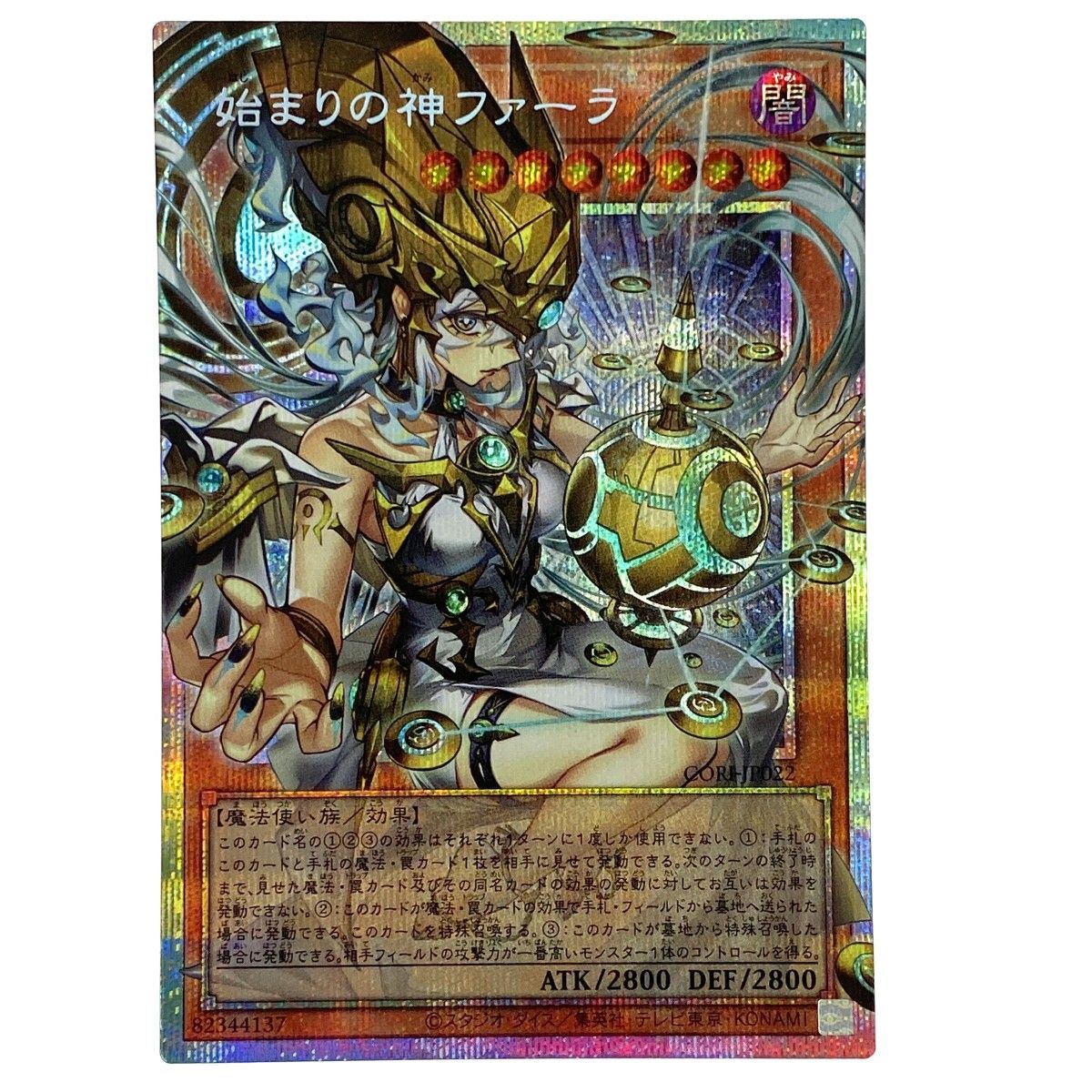 遊戯王　始まりの神ファーラ　オーバーフレーム　プリズマティックシークレットレア 遊戯王 始まりの神ファーラ オーバーフレーム プリズマティック