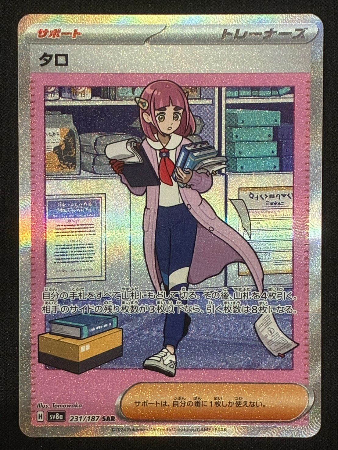 ポケモンカード】タロ【SAR】[SV8a 231/187] - メルカリ