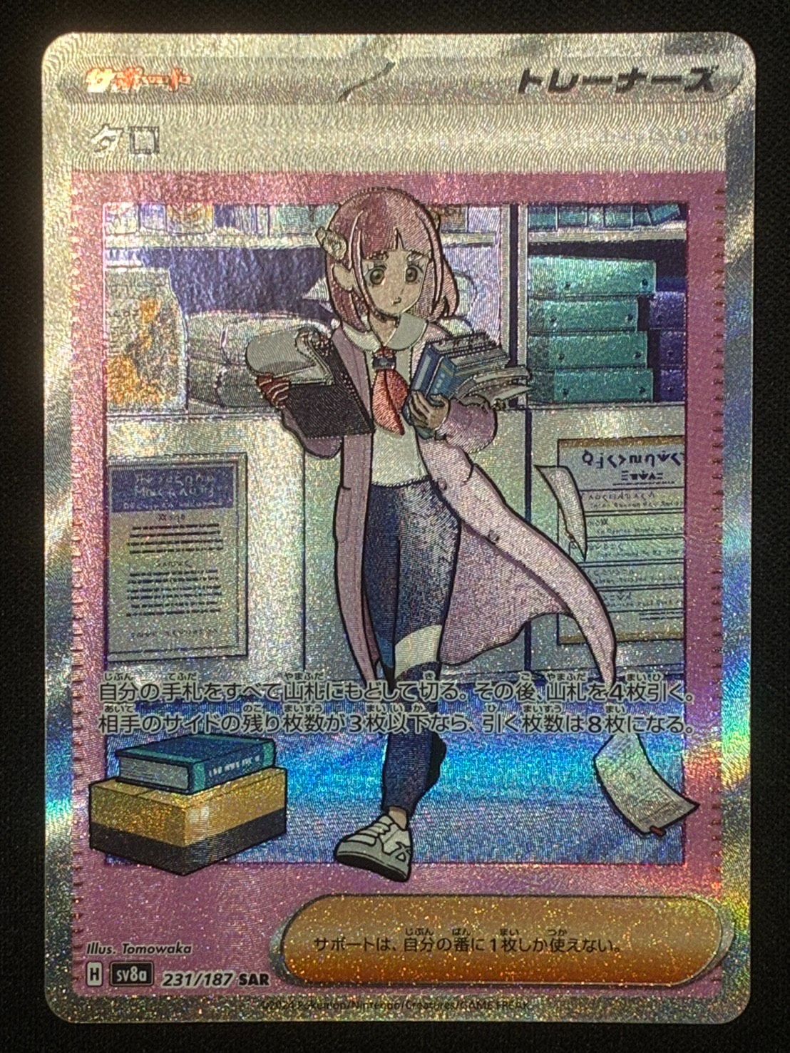ポケモンカード】タロ【SAR】[SV8a 231/187] - メルカリ