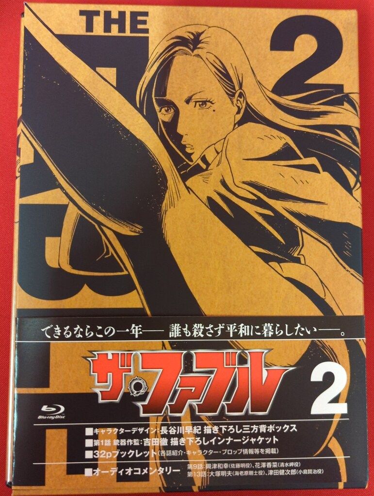 アニメBlu-ray ザ・ファブル 2