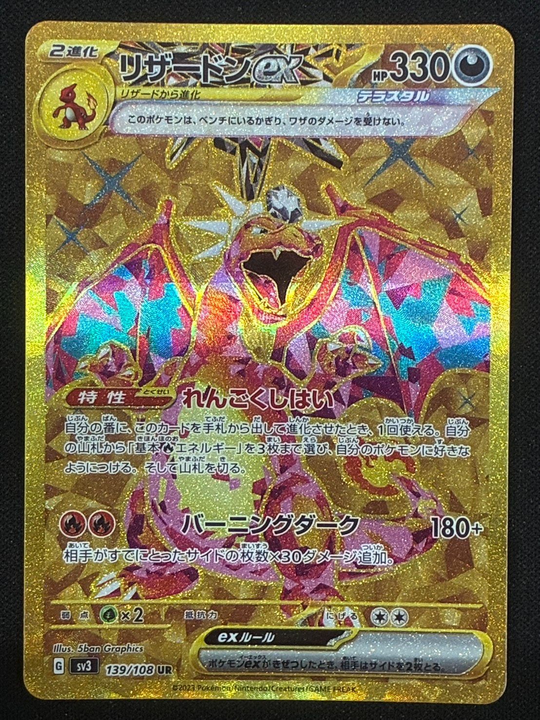 ポケモンカード】リザードンex【UR】[SV3 139/108] - メルカリ