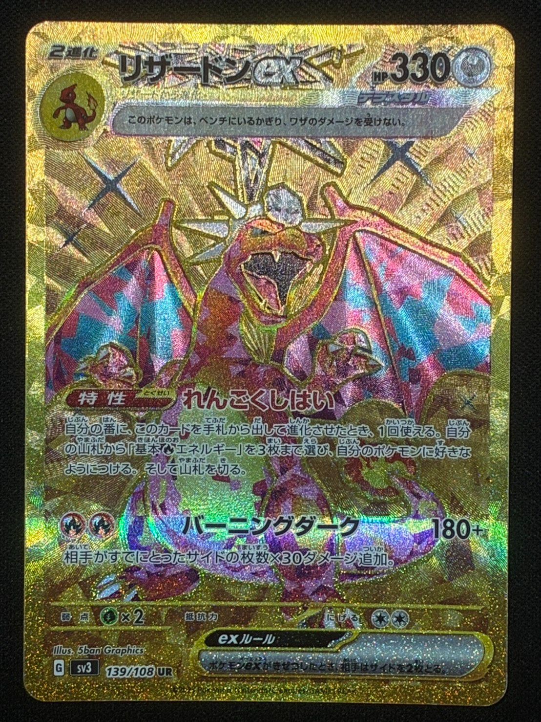 ポケモンカード】リザードンex【UR】[SV3 139/108] - メルカリ