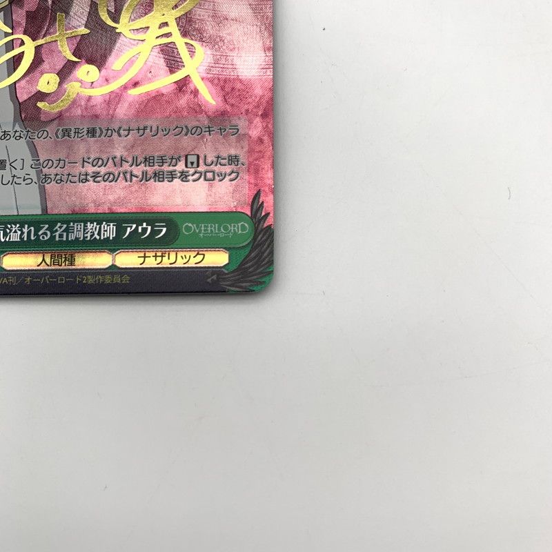 中古品】 ヴァイスシュヴァルツ SP 負けん気溢れる名調教師 アウラ OVL